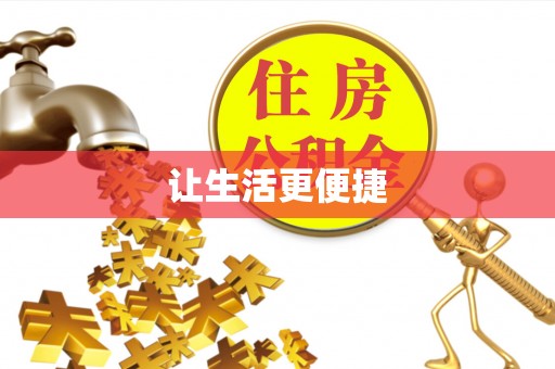 河源让生活更便捷